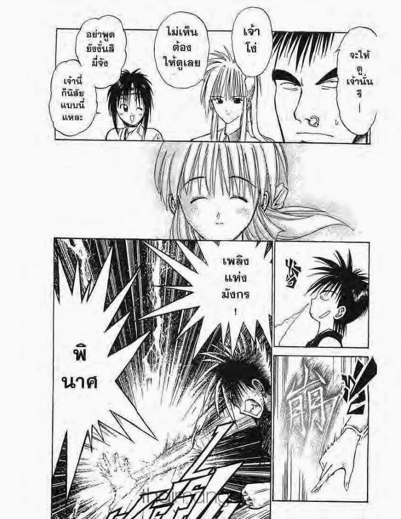 Flame of Recca - หน้า 11