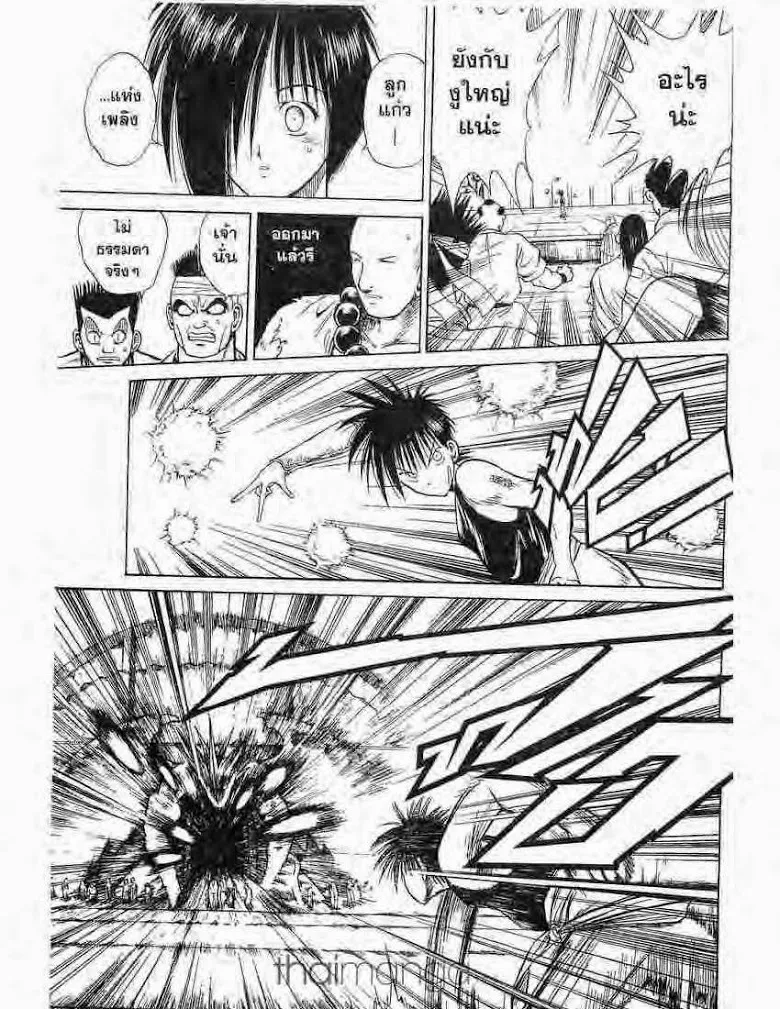 Flame of Recca - หน้า 13