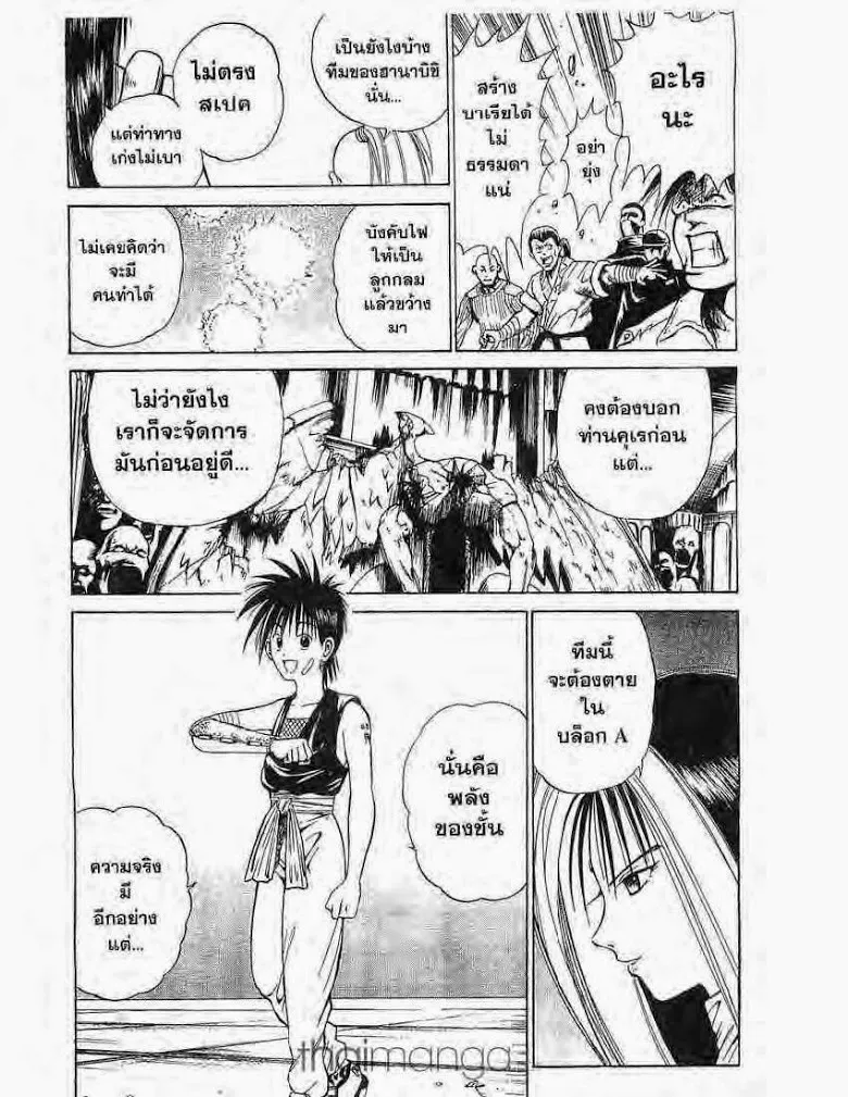 Flame of Recca - หน้า 16