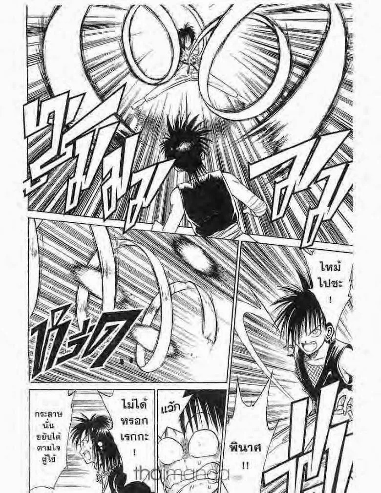 Flame of Recca - หน้า 20