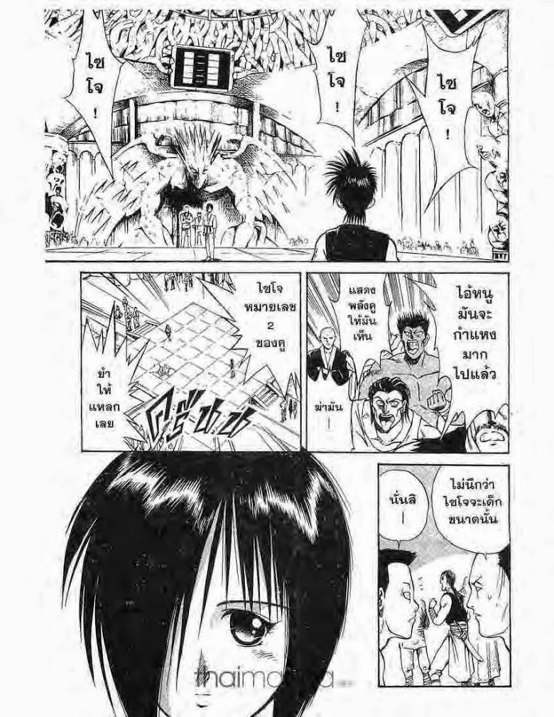 Flame of Recca - หน้า 3