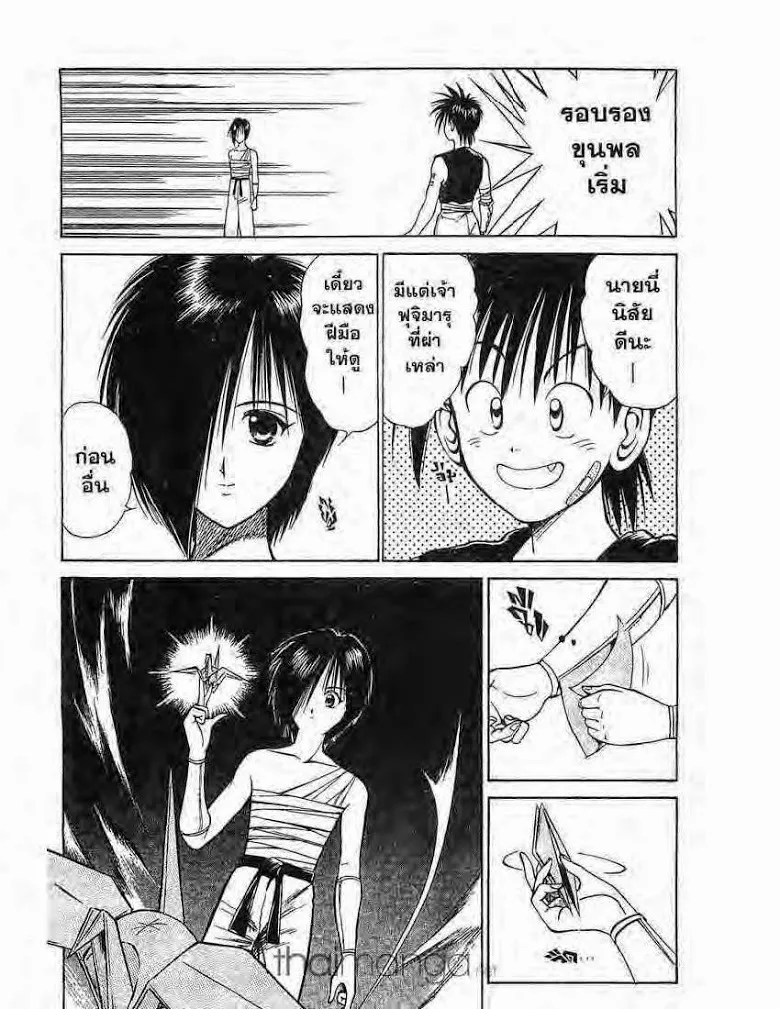 Flame of Recca - หน้า 8