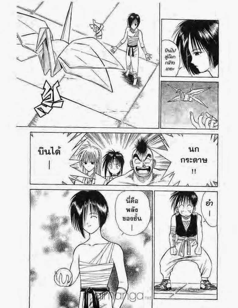 Flame of Recca - หน้า 9