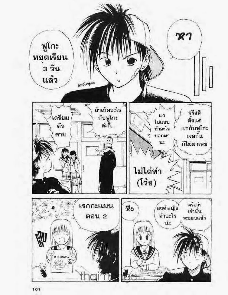 Flame of Recca - หน้า 12