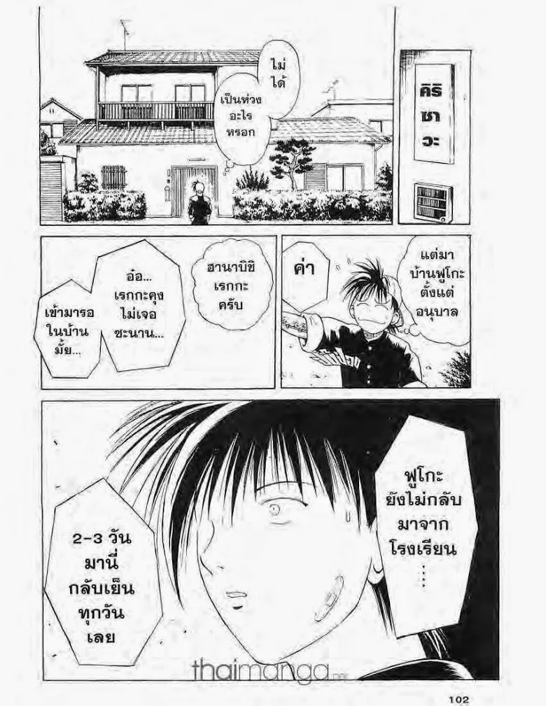 Flame of Recca - หน้า 13