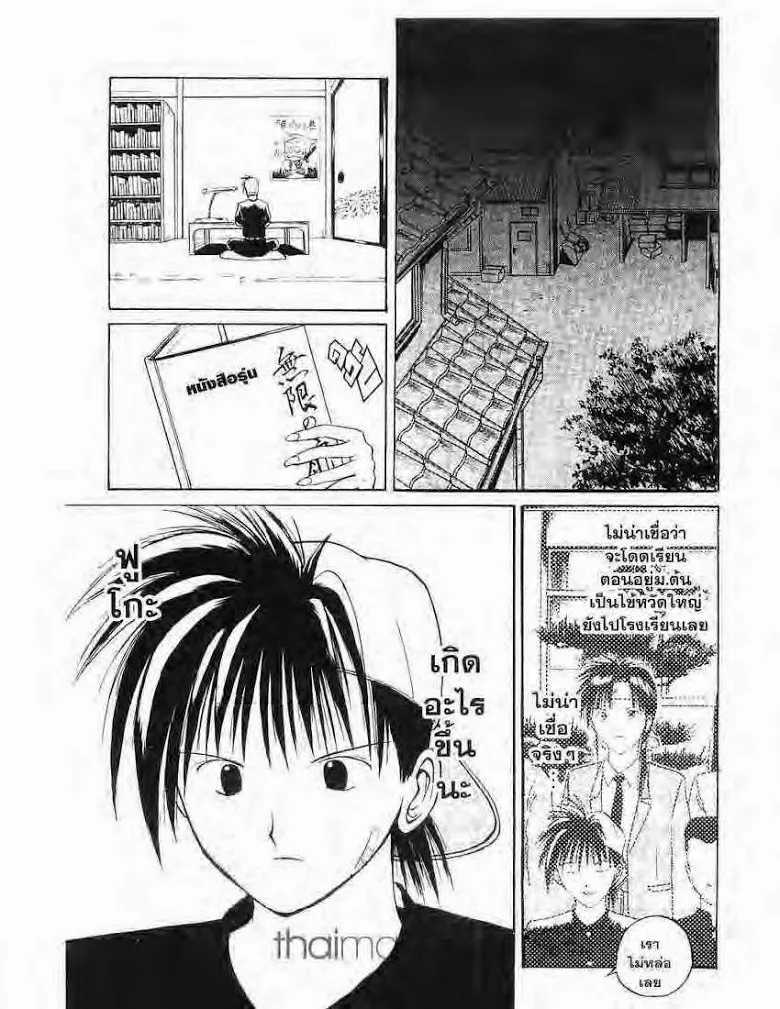 Flame of Recca - หน้า 14