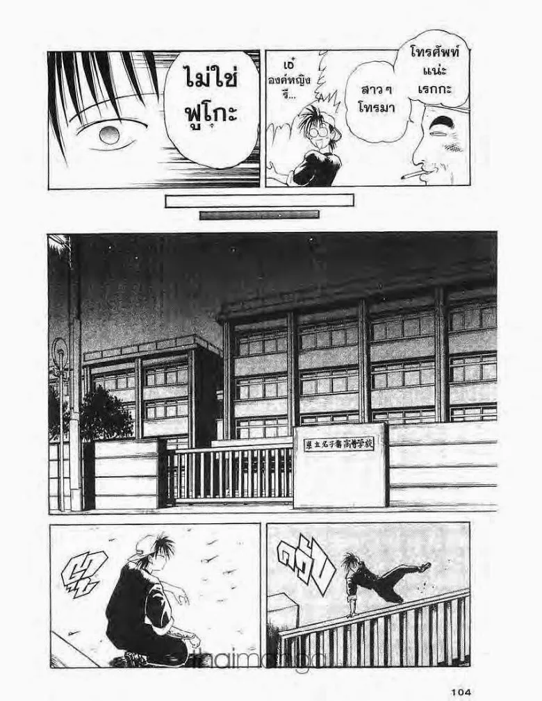 Flame of Recca - หน้า 15