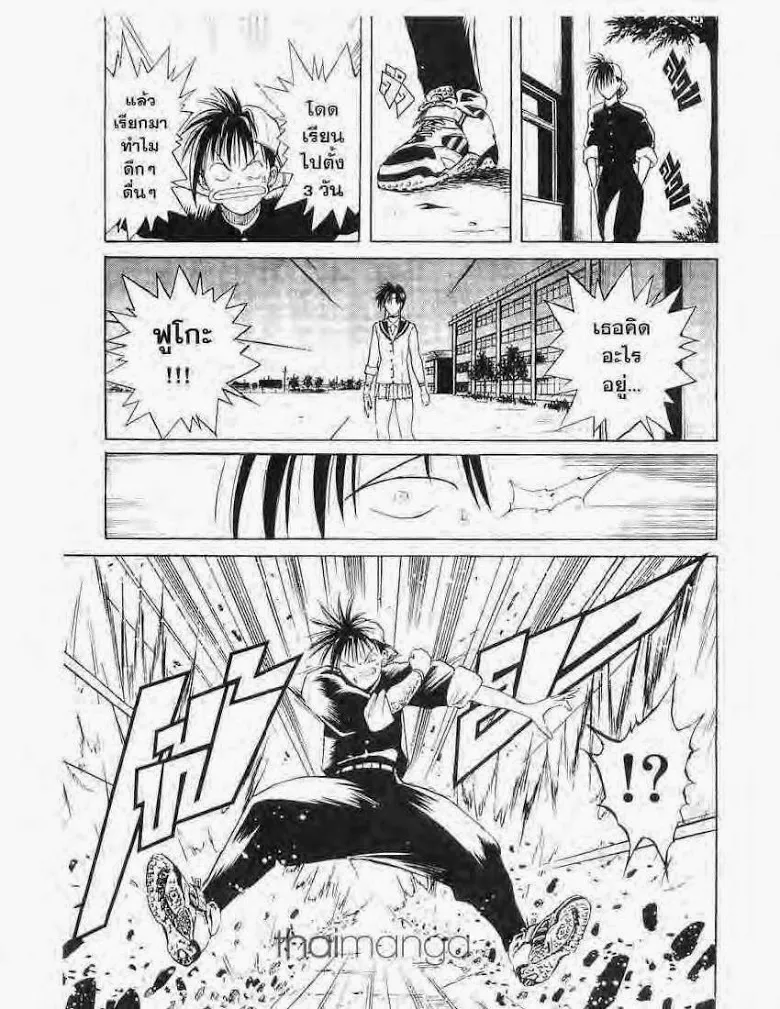 Flame of Recca - หน้า 16