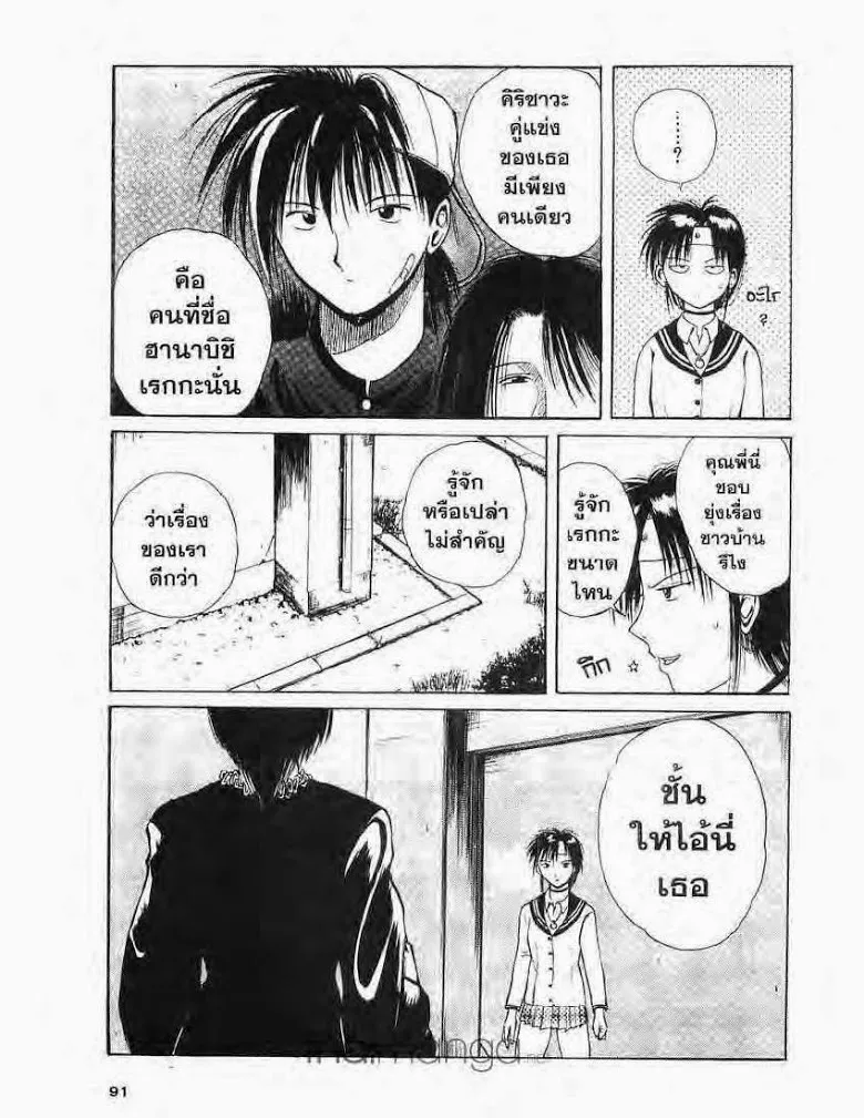 Flame of Recca - หน้า 2