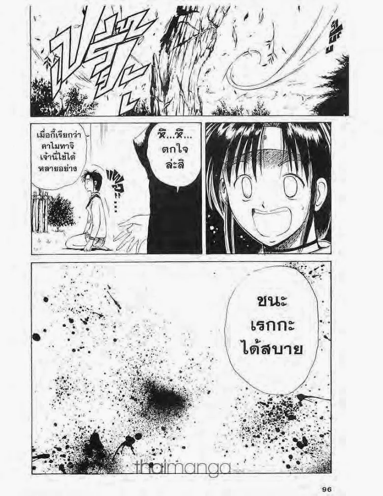 Flame of Recca - หน้า 7