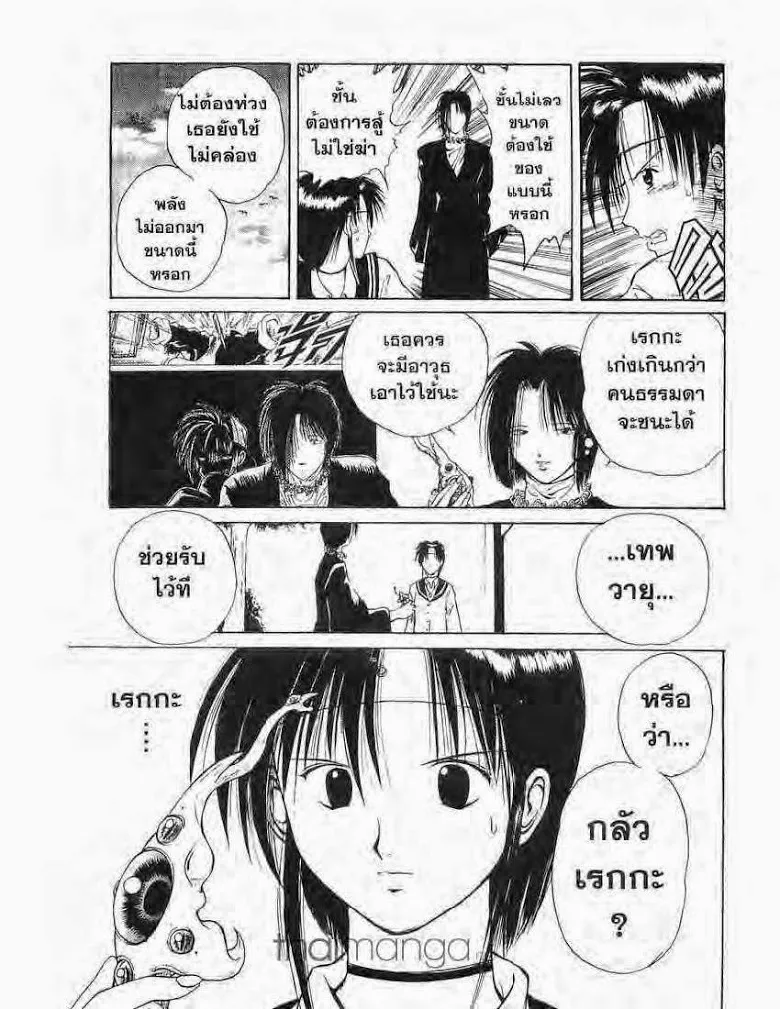 Flame of Recca - หน้า 8