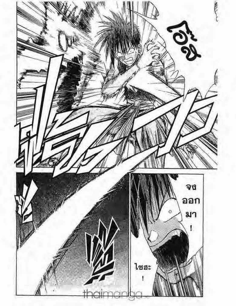 Flame of Recca - หน้า 1