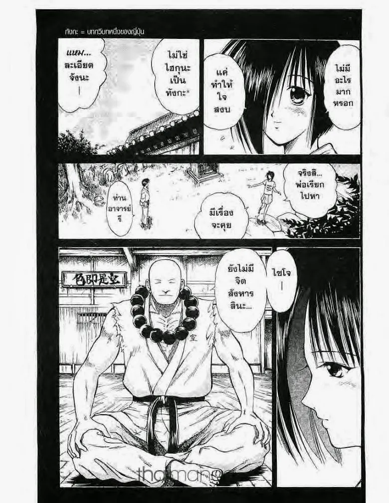 Flame of Recca - หน้า 10