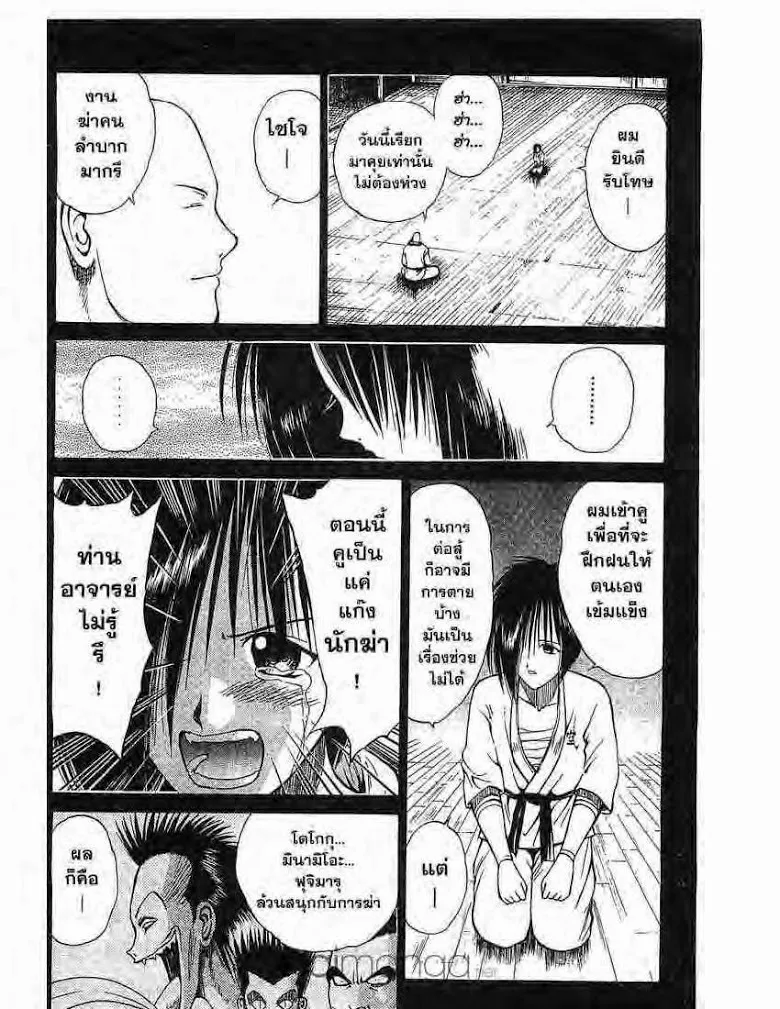 Flame of Recca - หน้า 11