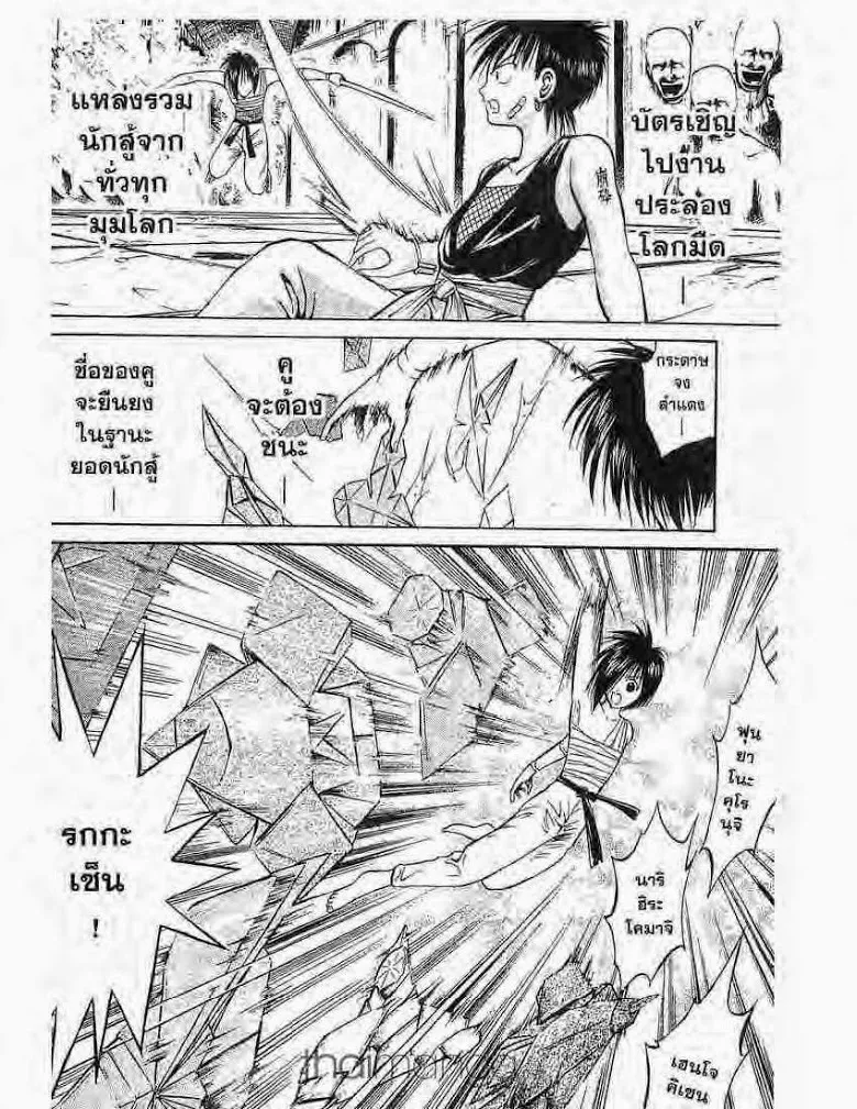 Flame of Recca - หน้า 13