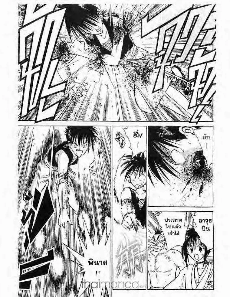 Flame of Recca - หน้า 14