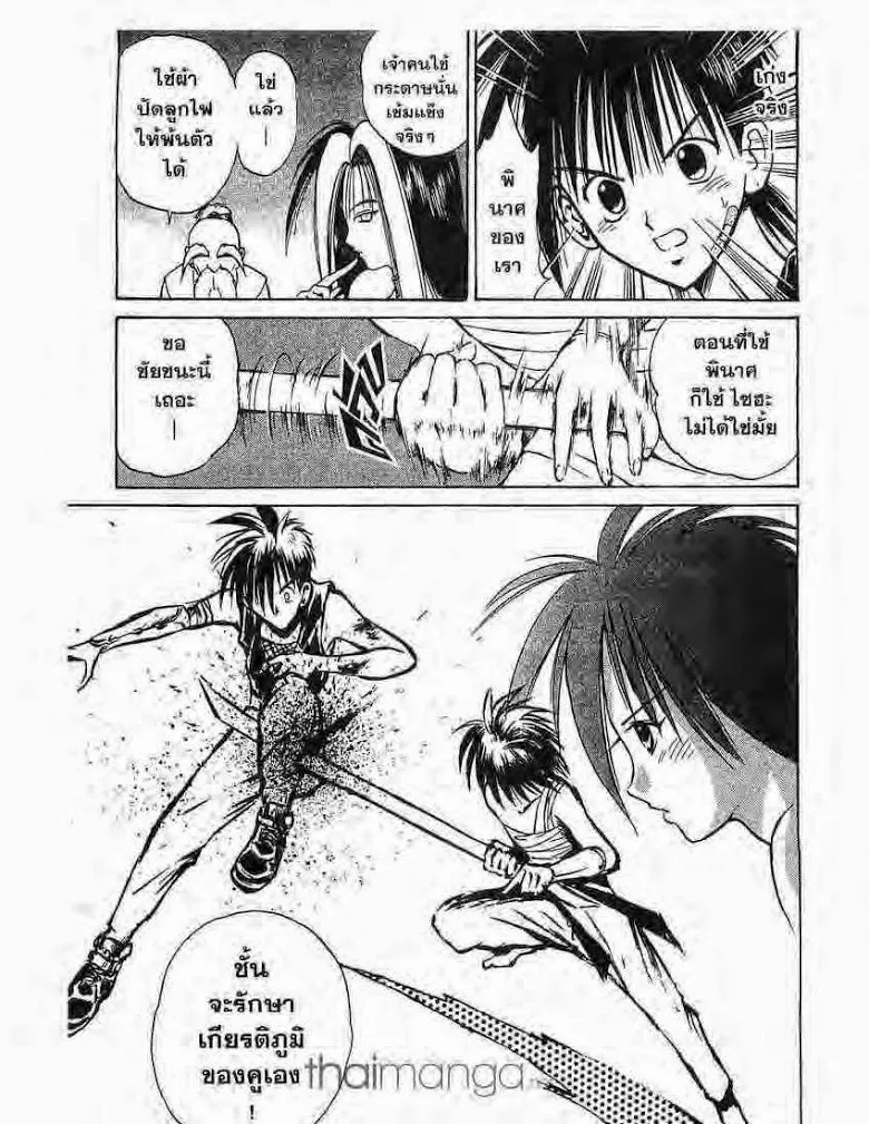 Flame of Recca - หน้า 16