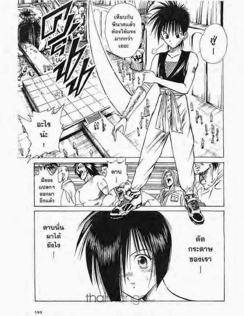 Flame of Recca - หน้า 2