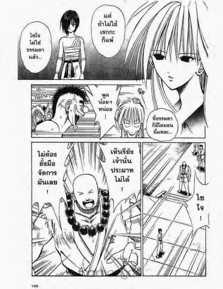 Flame of Recca - หน้า 4