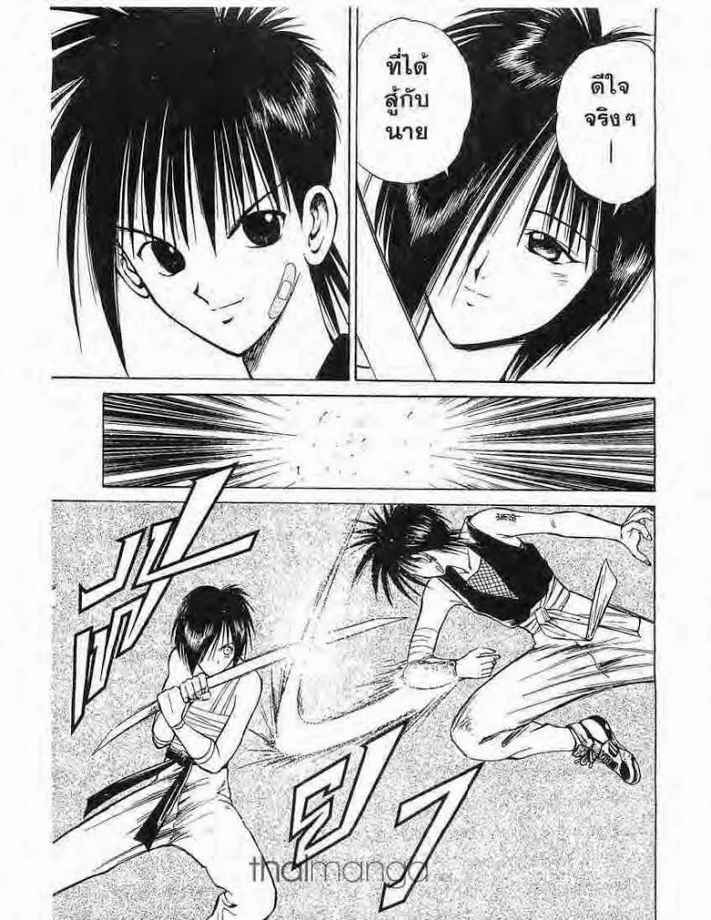 Flame of Recca - หน้า 6