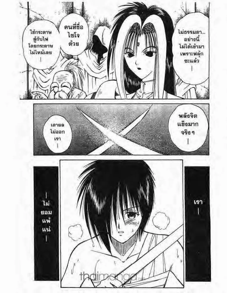 Flame of Recca - หน้า 8