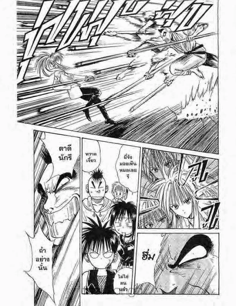 Flame of Recca - หน้า 6