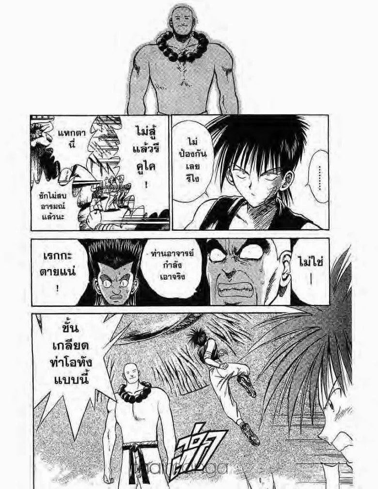 Flame of Recca - หน้า 13