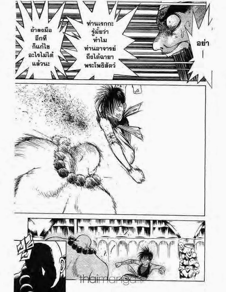 Flame of Recca - หน้า 14