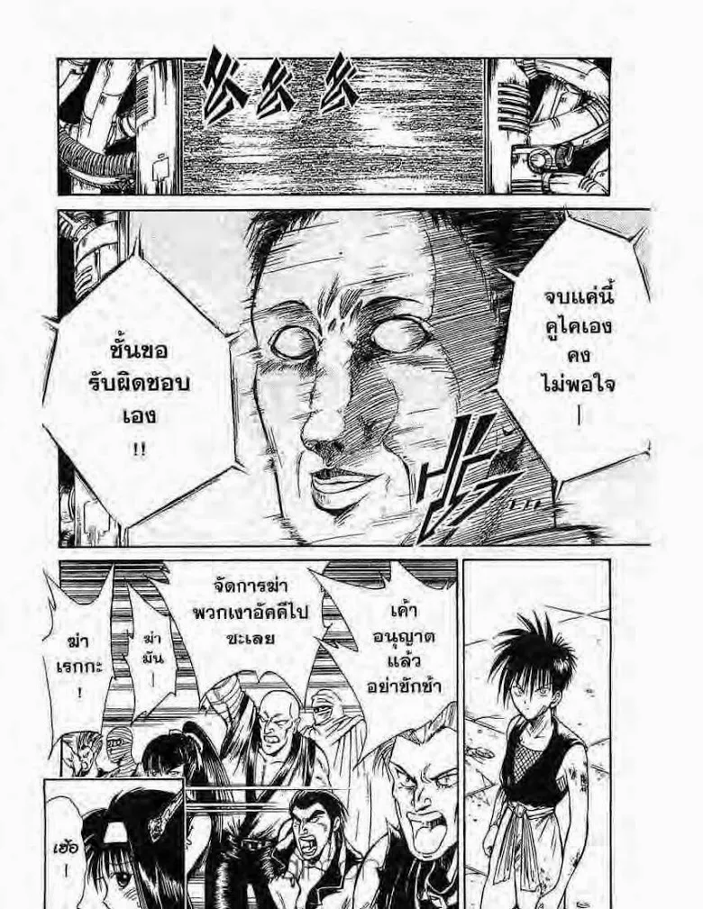 Flame of Recca - หน้า 3