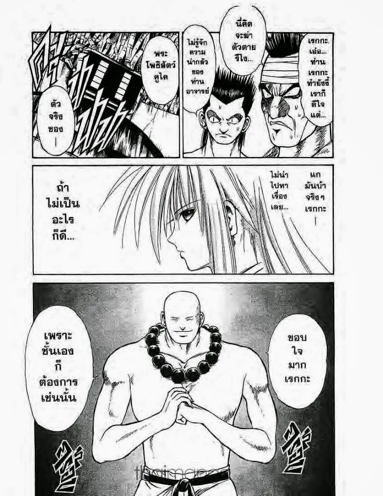 Flame of Recca - หน้า 5