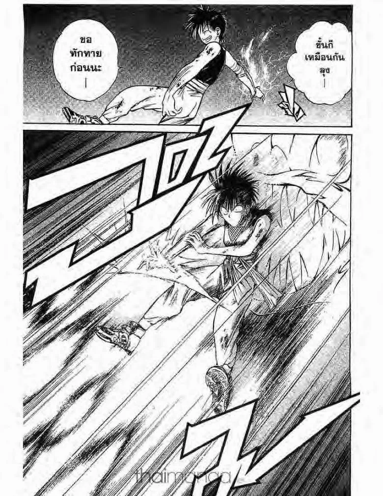 Flame of Recca - หน้า 6