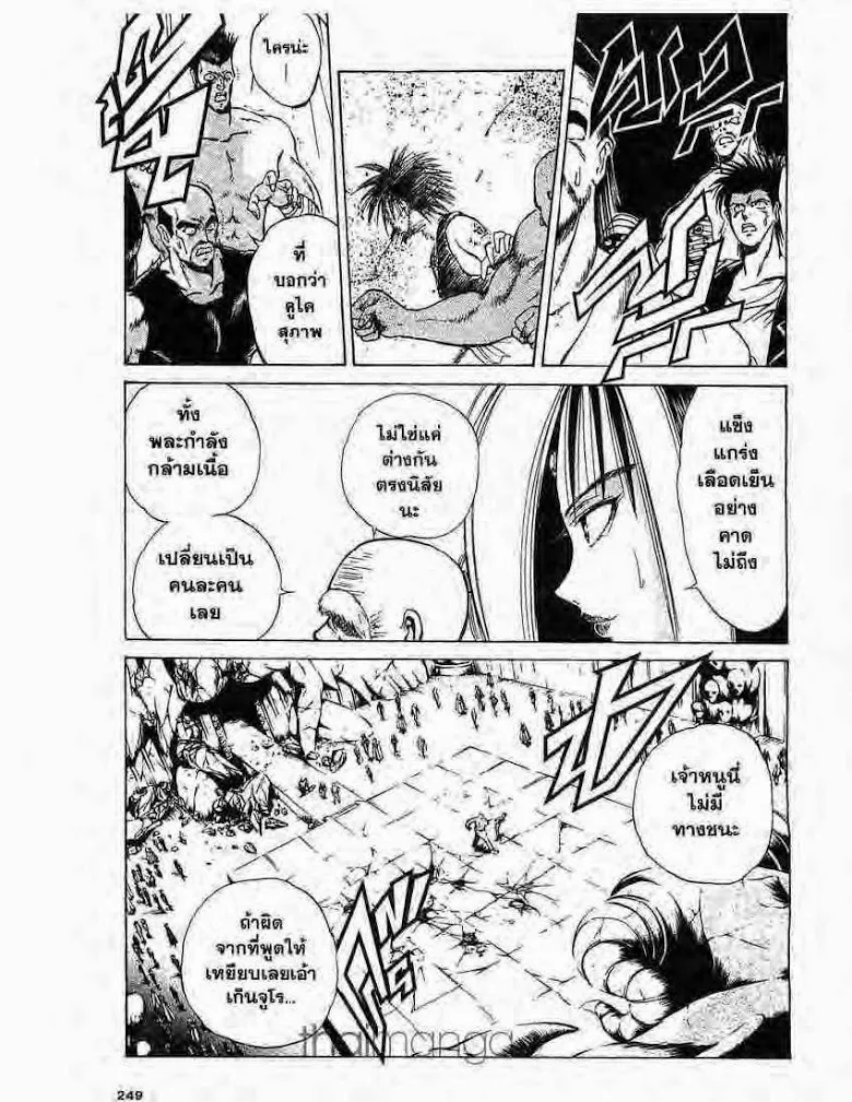 Flame of Recca - หน้า 3