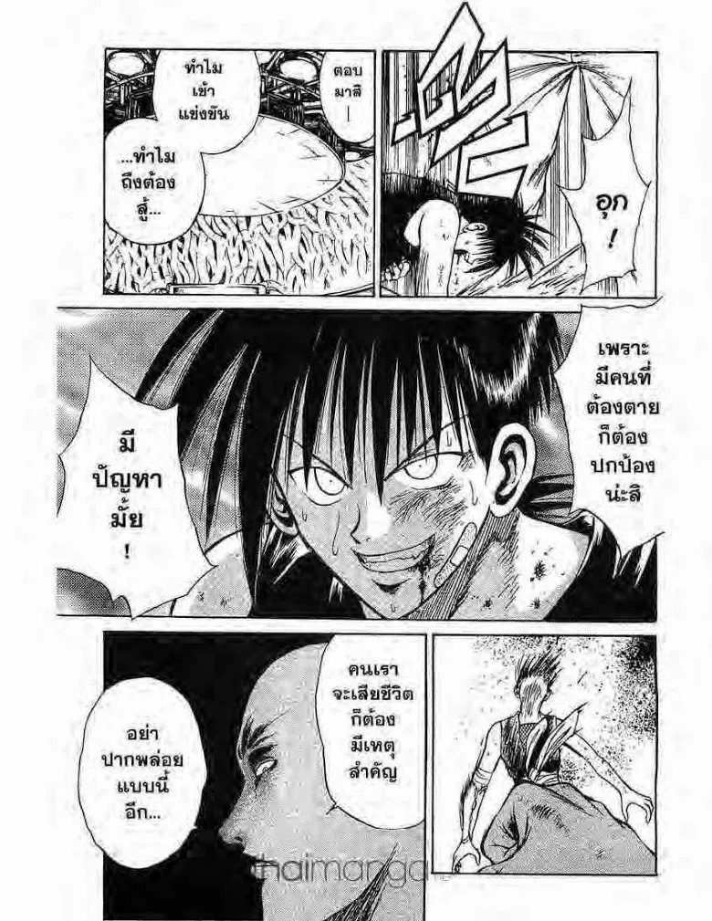 Flame of Recca - หน้า 5