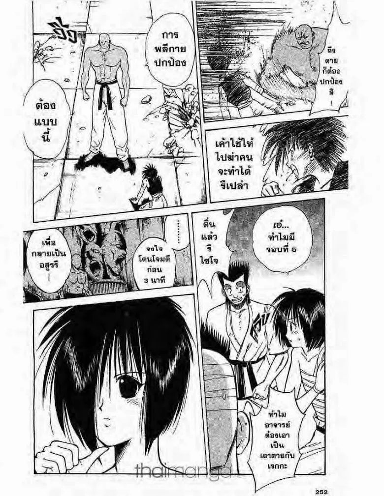 Flame of Recca - หน้า 6