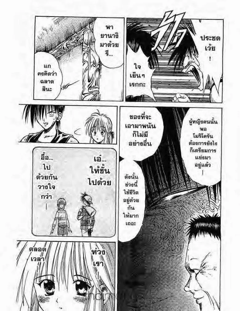 Flame of Recca - หน้า 16