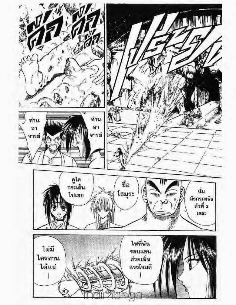 Flame of Recca - หน้า 2