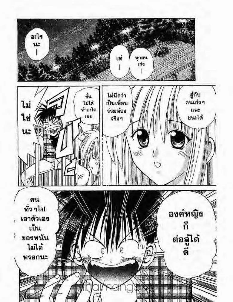 Flame of Recca - หน้า 21