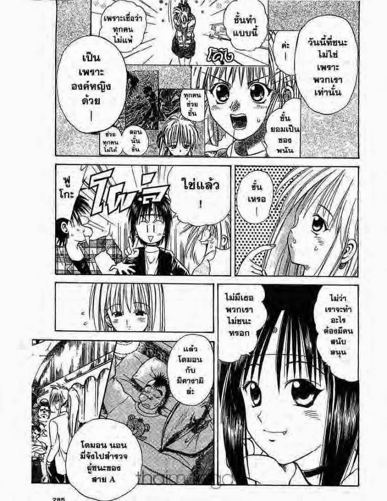 Flame of Recca - หน้า 22