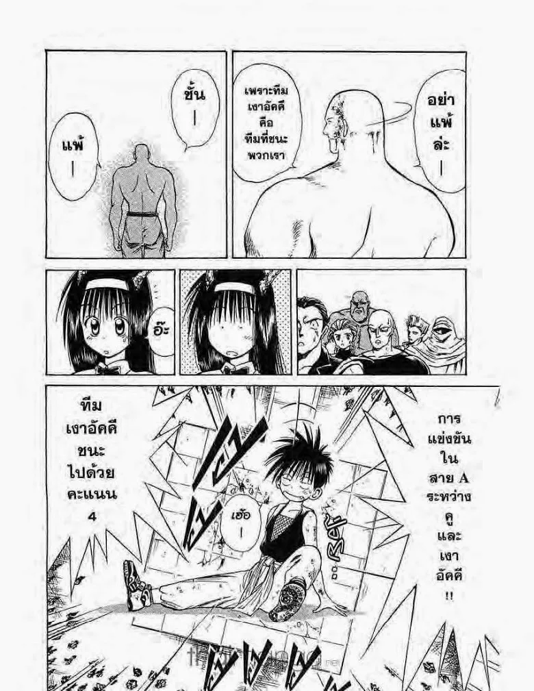 Flame of Recca - หน้า 5