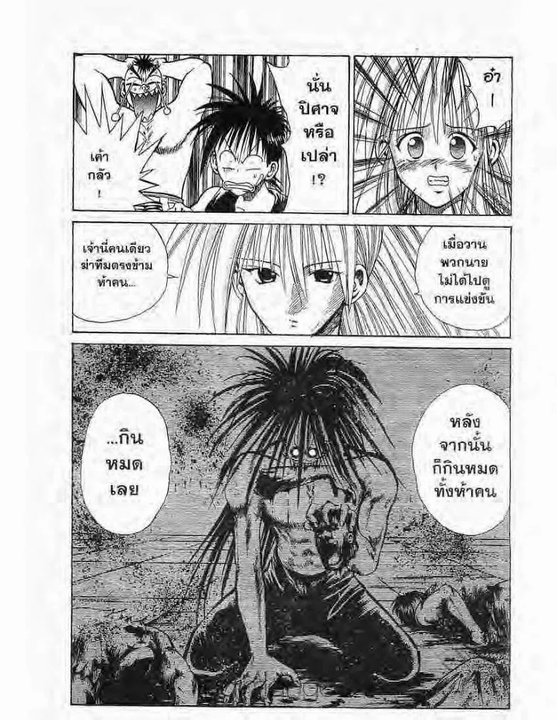 Flame of Recca - หน้า 11