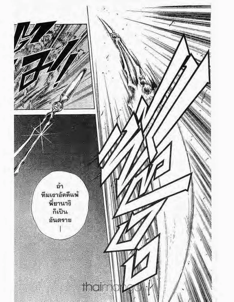 Flame of Recca - หน้า 14