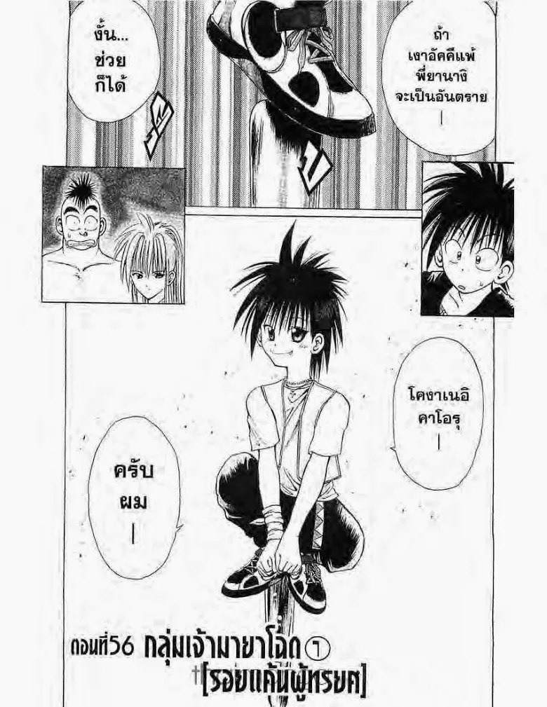 Flame of Recca - หน้า 17