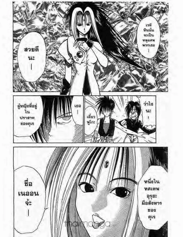 Flame of Recca - หน้า 2