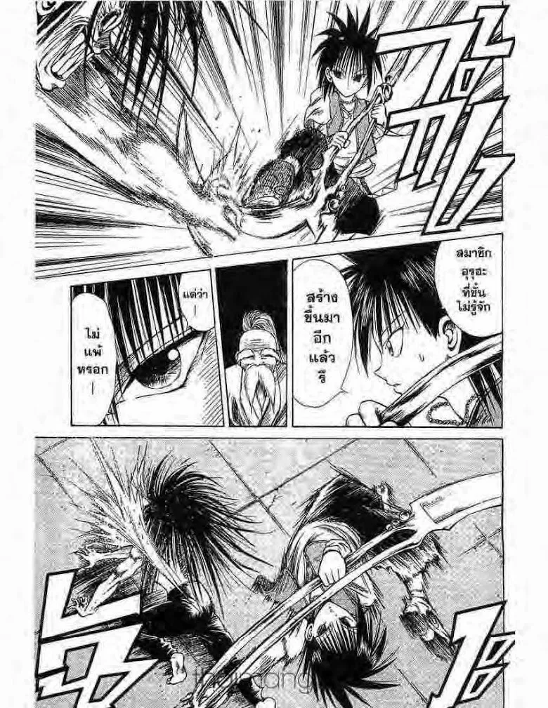 Flame of Recca - หน้า 10