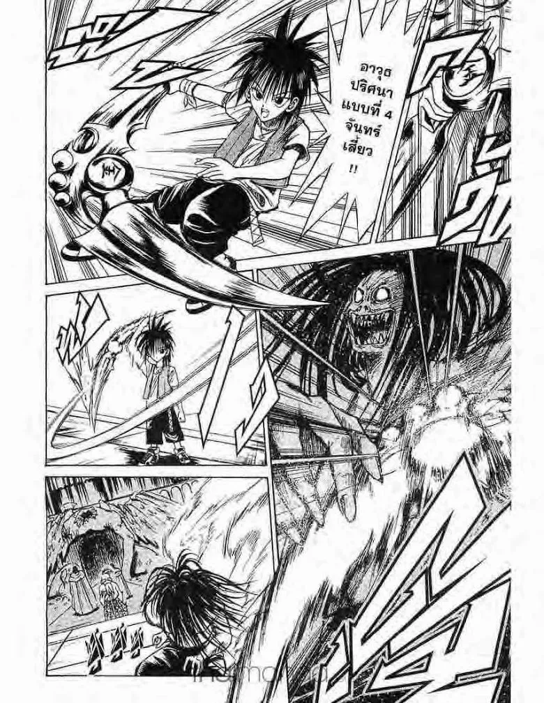 Flame of Recca - หน้า 11