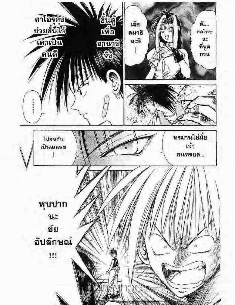 Flame of Recca - หน้า 14