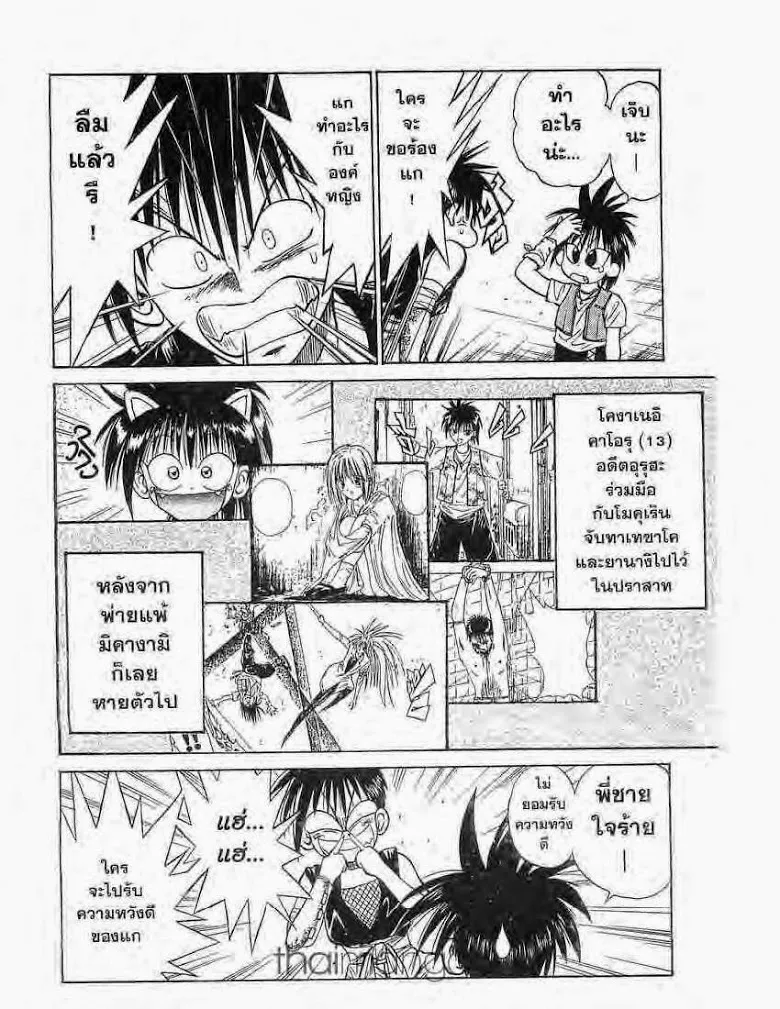 Flame of Recca - หน้า 3