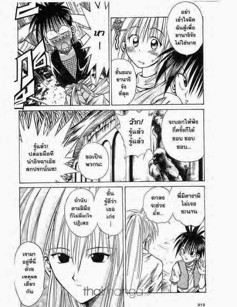 Flame of Recca - หน้า 5