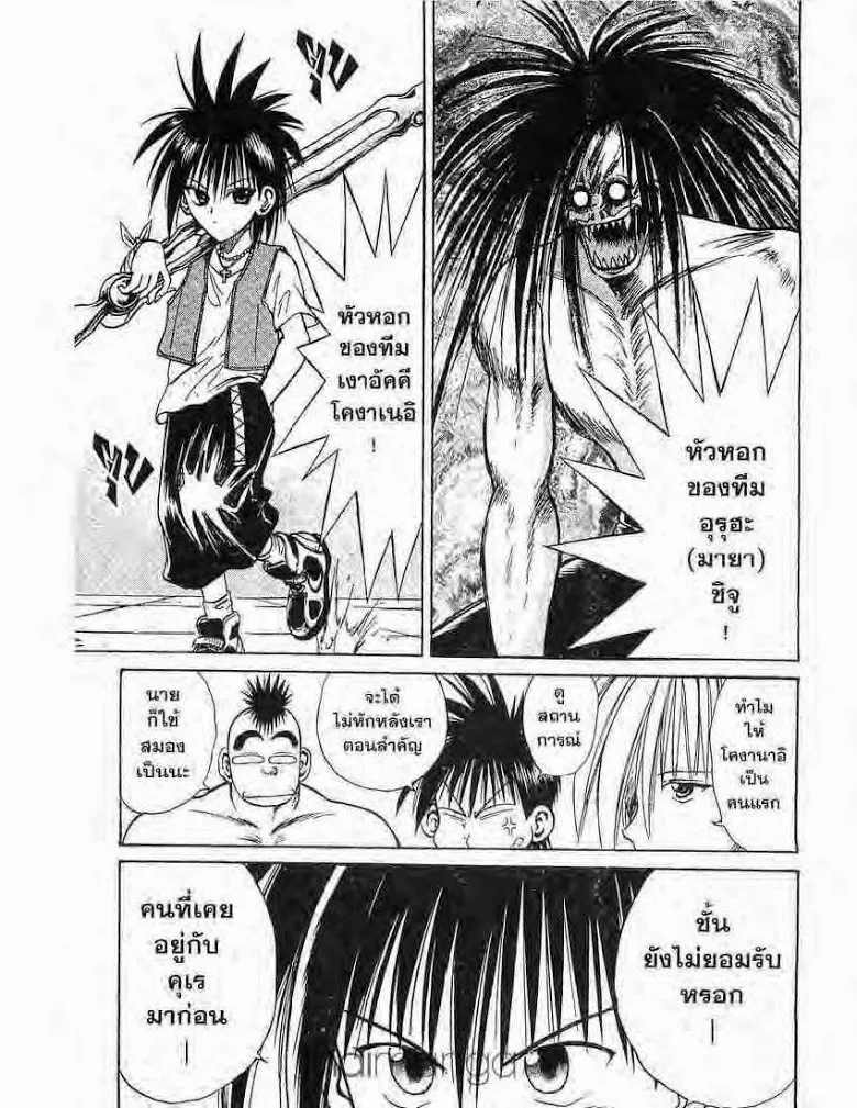 Flame of Recca - หน้า 8