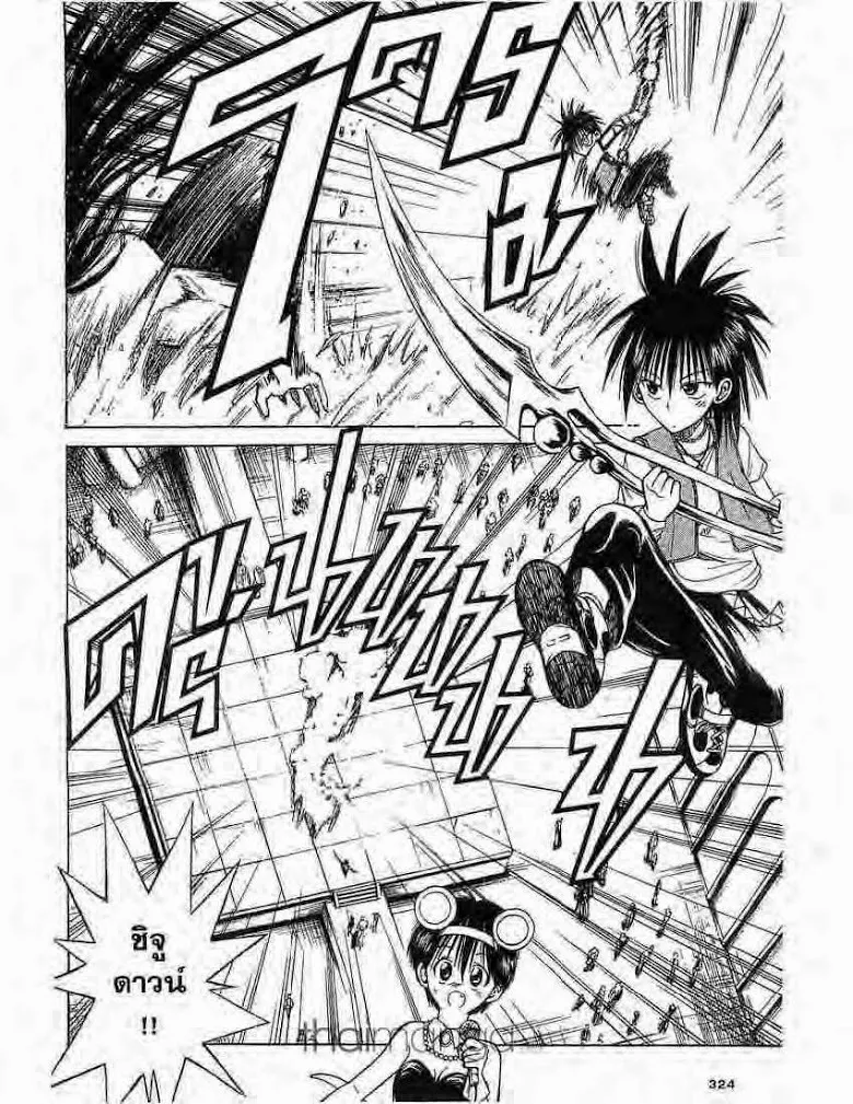 Flame of Recca - หน้า 1